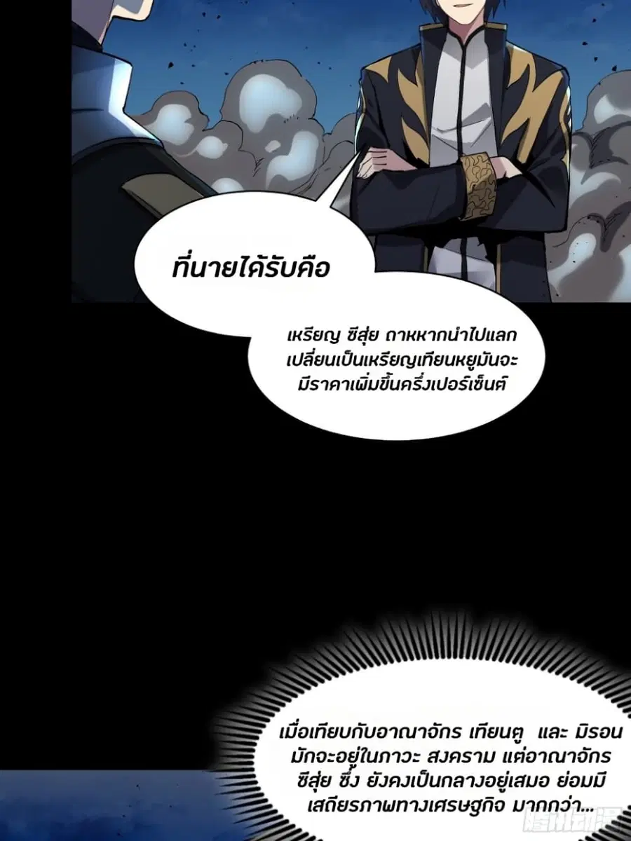 Legend of Star General ตอนที่ 45 หน้า 7