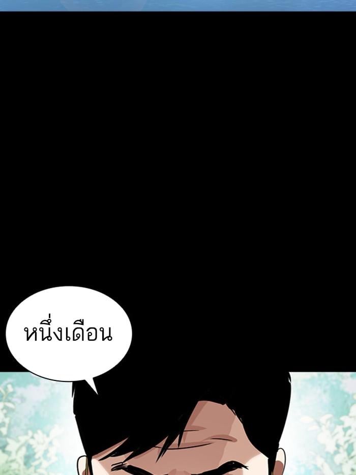 Lookism ตอนที่ 380 หน้า 2