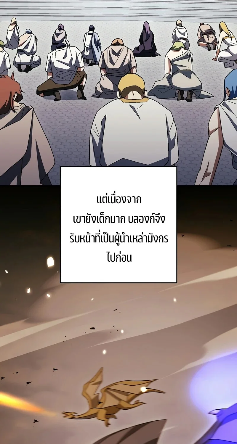 The Hero Returns ตอนที่ 122 หน้า 72