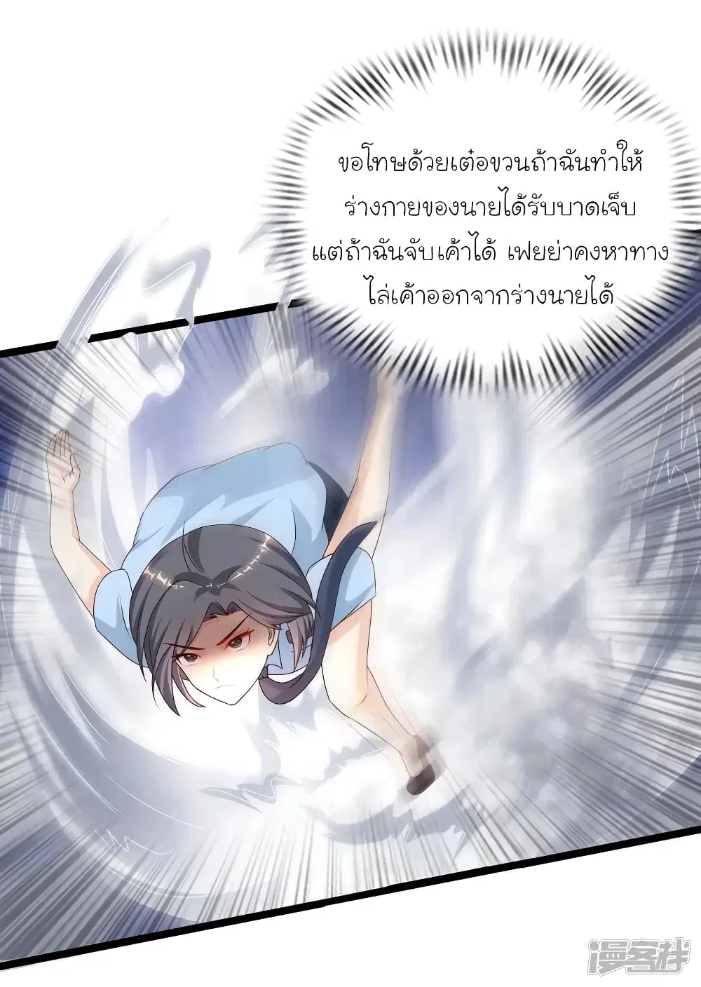 The Strongest Peach Blossom ตอนที่ 210 หน้า 23