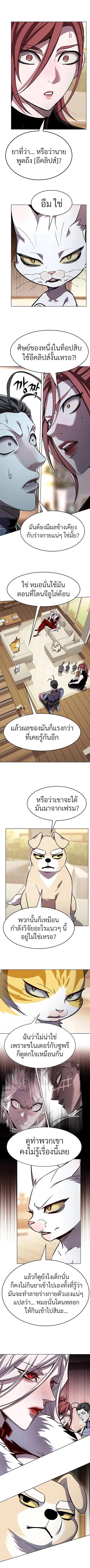 Eleceed ตอนที่ 336 หน้า 11