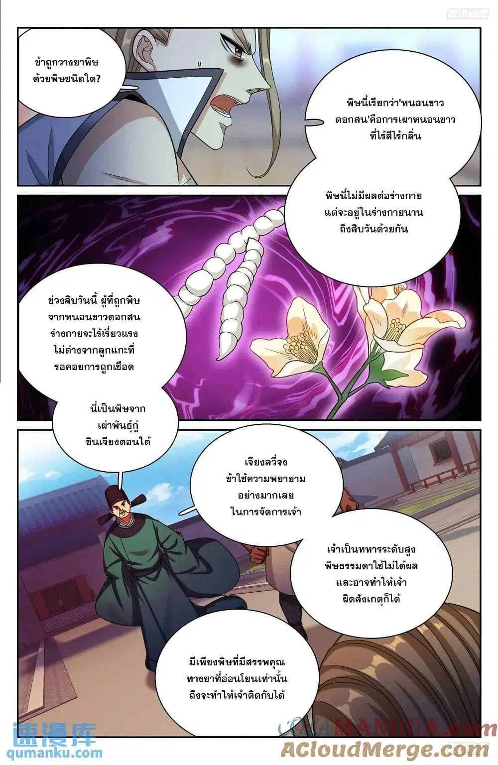Nightwatcher ตอนที่ 270 หน้า 4