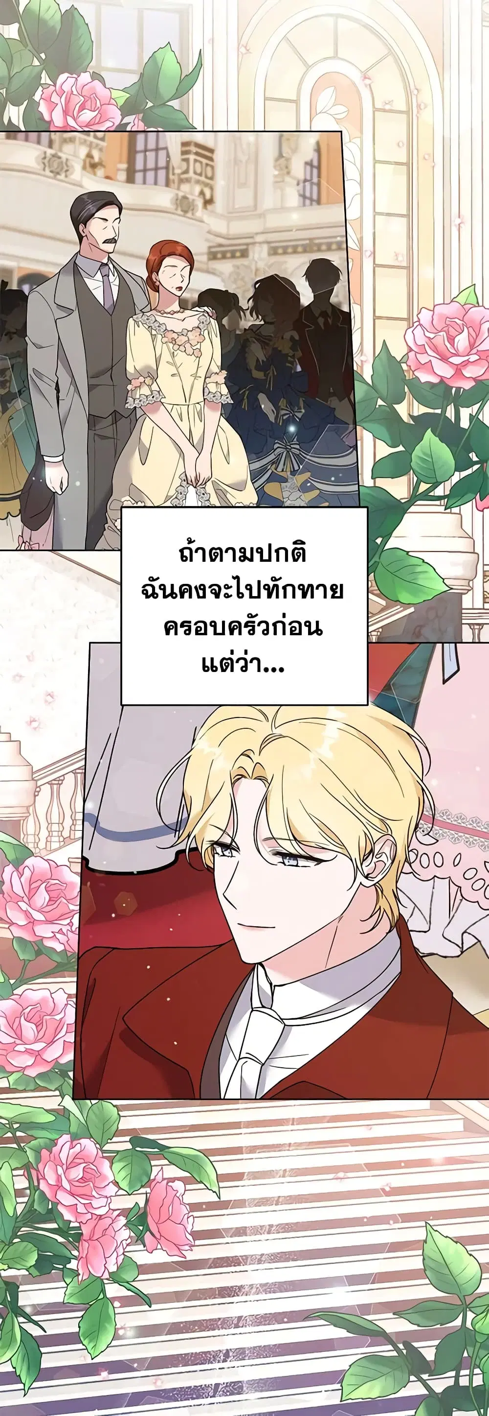 What It Means to Be You ตอนที่ 68 หน้า 16