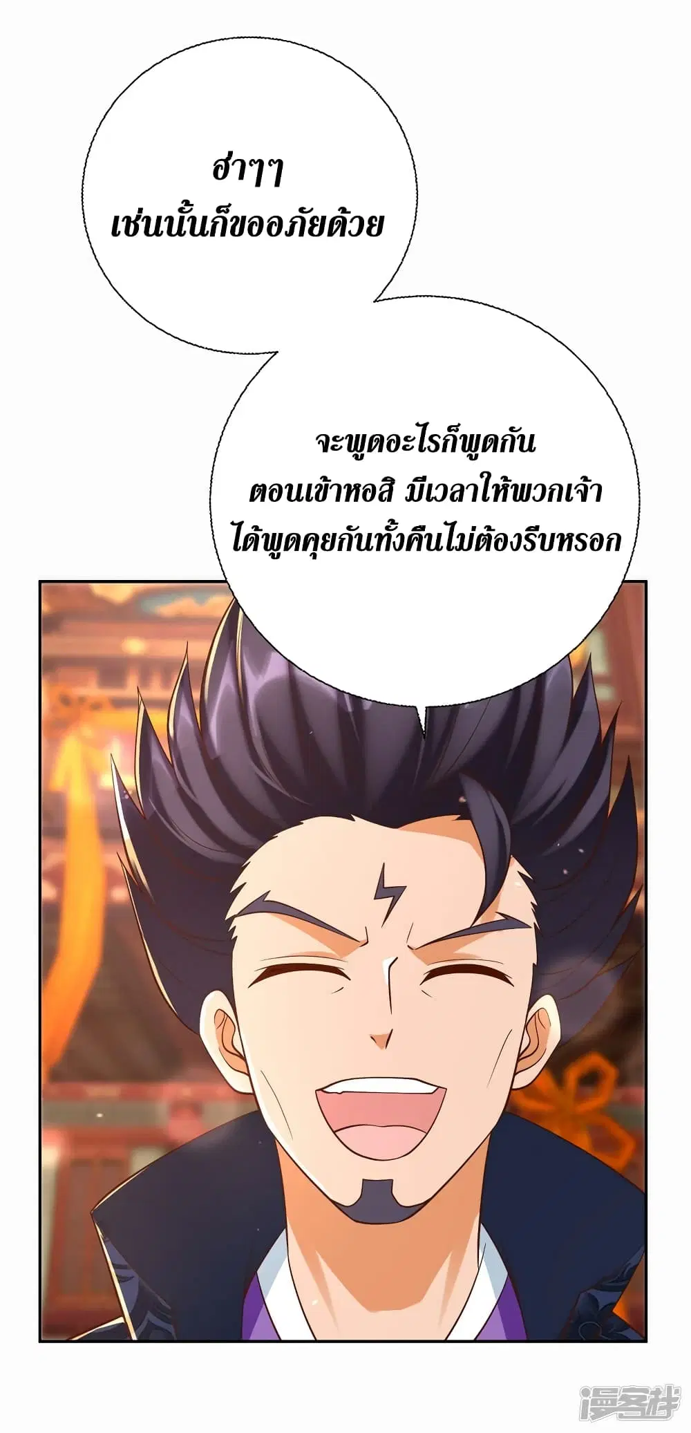 Zhi Zun Chong Sheng ตอนที่ 203 หน้า 32