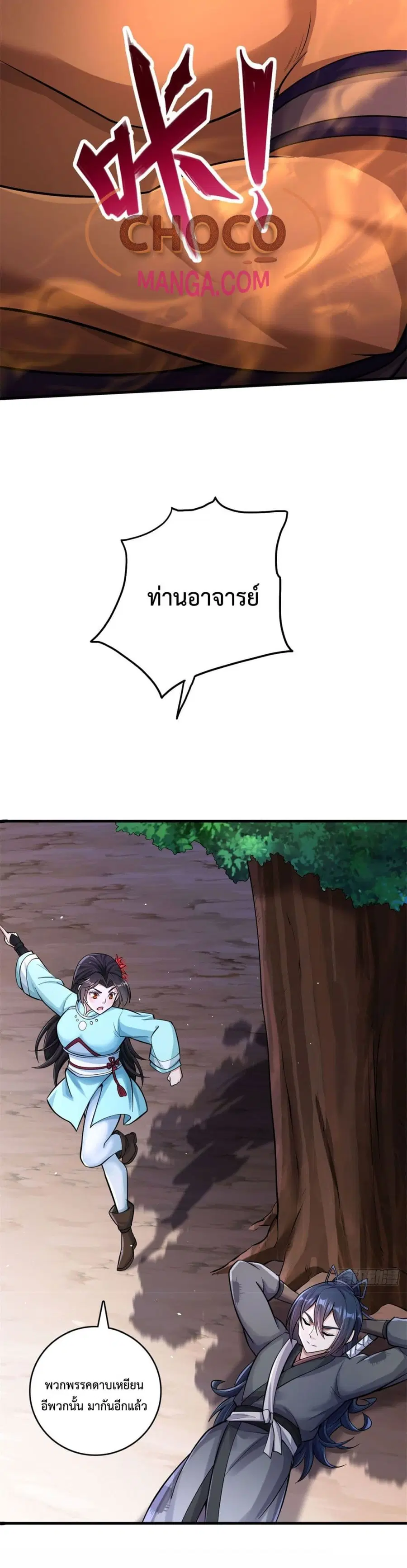 I Can Become A Sword God ตอนที่ 40 หน้า 9