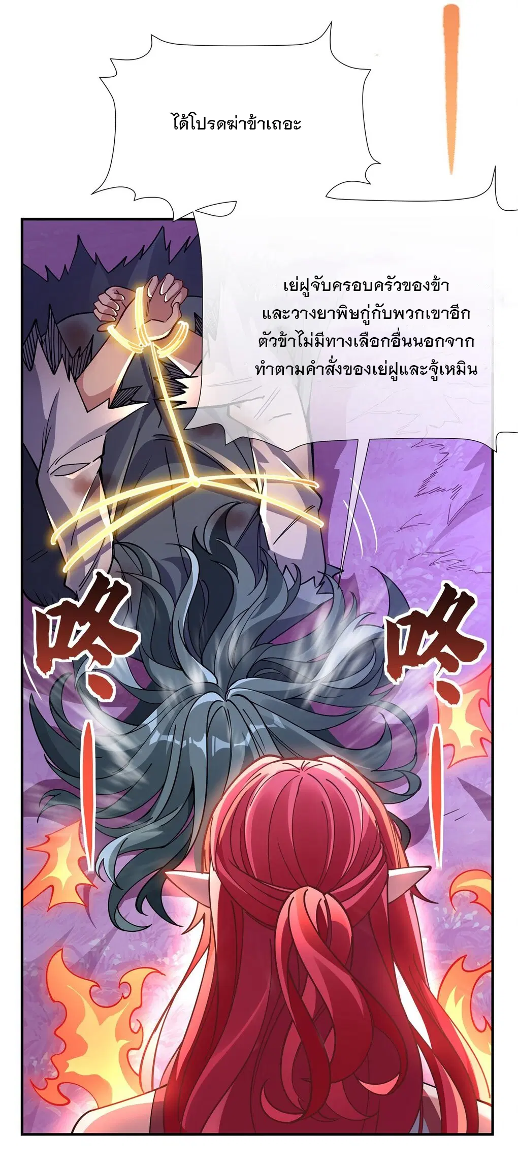 My Female Disciples are all Future Masters of the Heavens ตอนที่ 137 หน้า 12