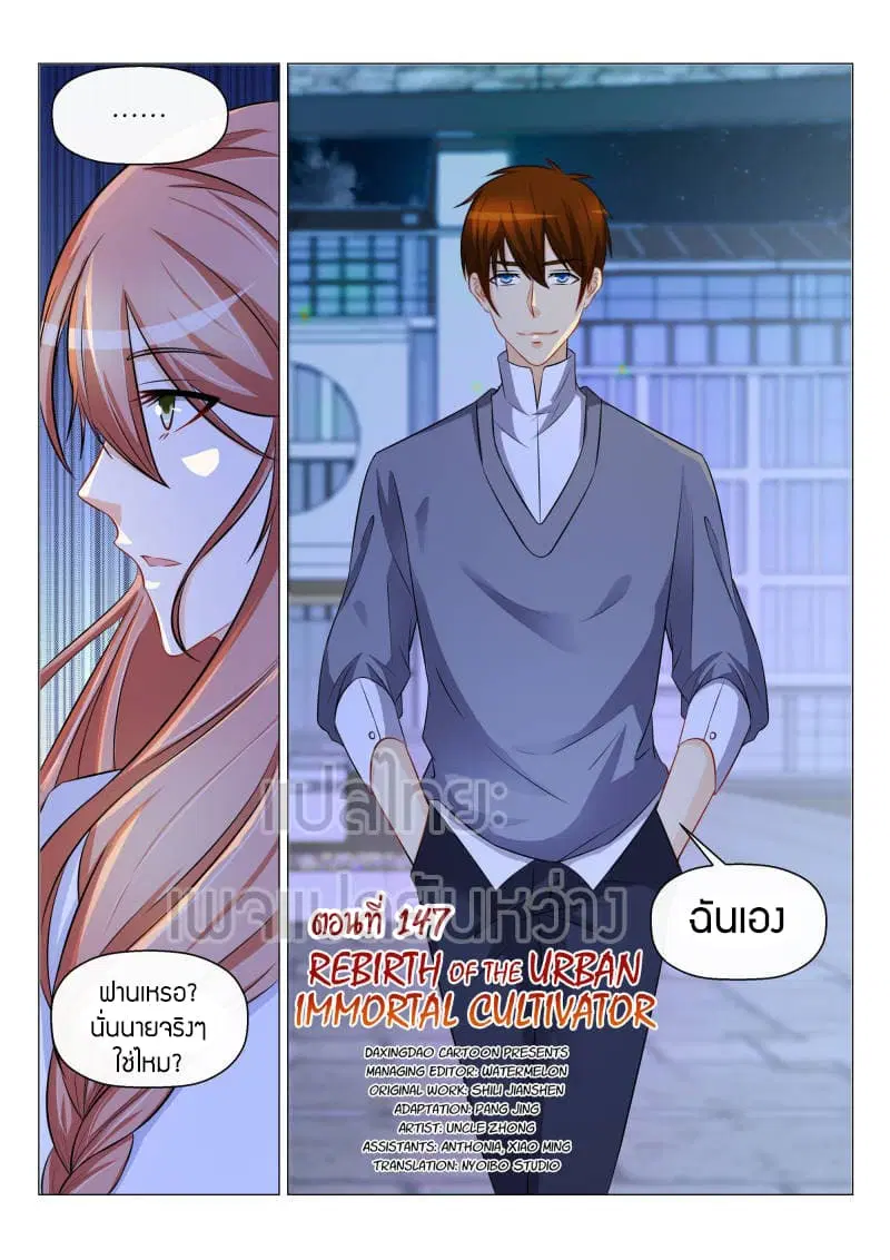 Rebirth Of The Urban Immortal Cultivator ตอนที่ 147 หน้า 5