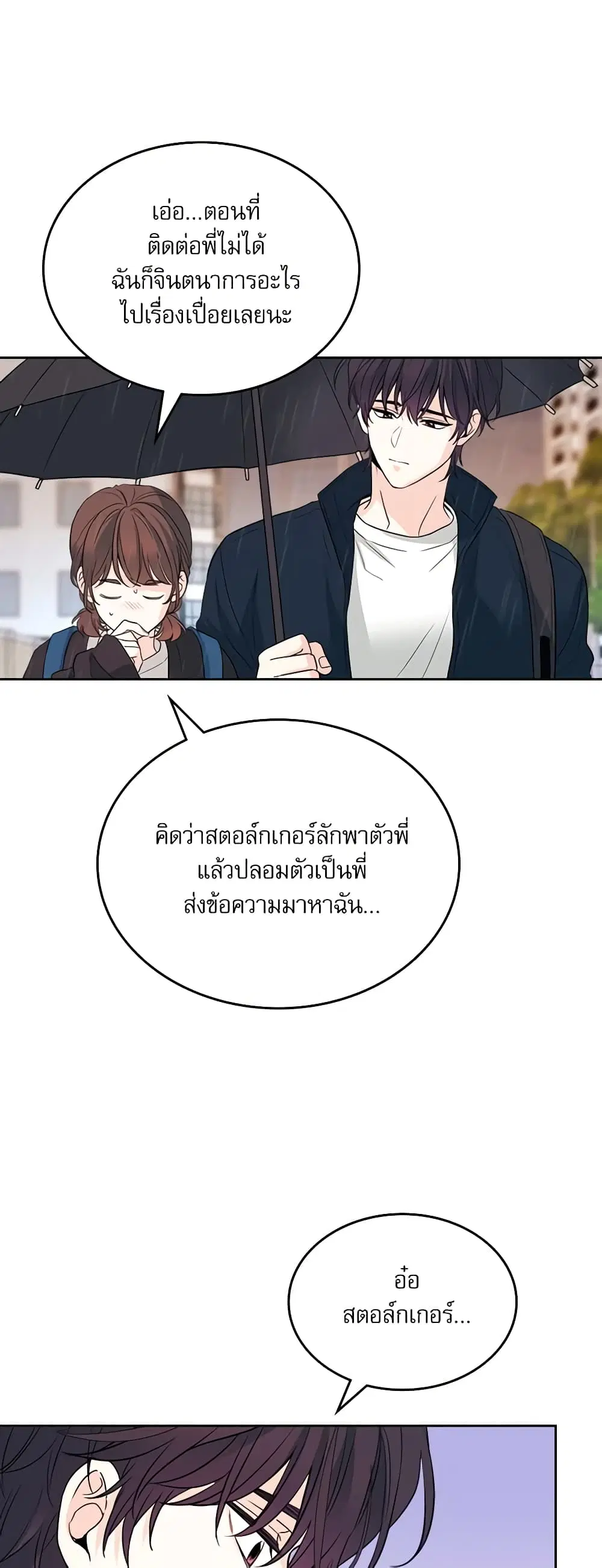 My Life as an Internet Novel ตอนที่ 182 หน้า 14