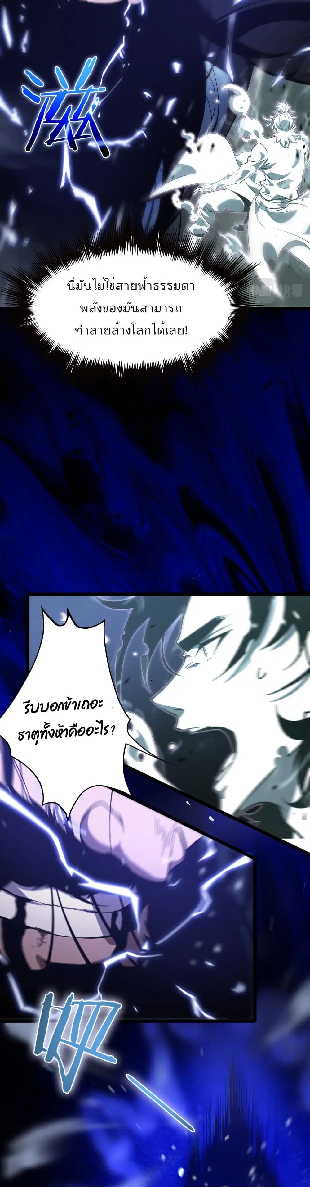 World’s Apocalypse Online ตอนที่ 60 หน้า 23