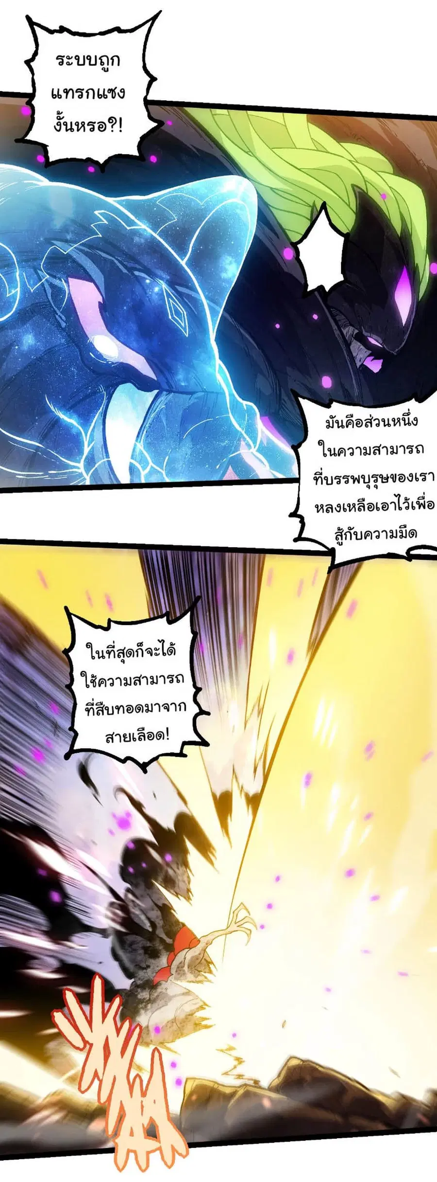 Evolution Begins With A Big Tree ตอนที่ 240 หน้า 4