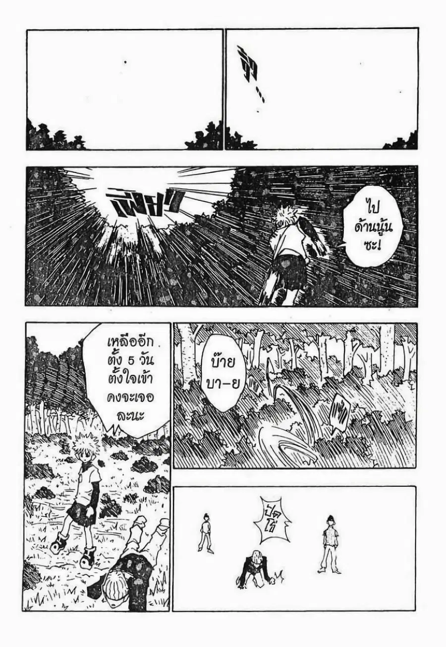 Hunter x Hunter ตอนที่ 29 หน้า 8