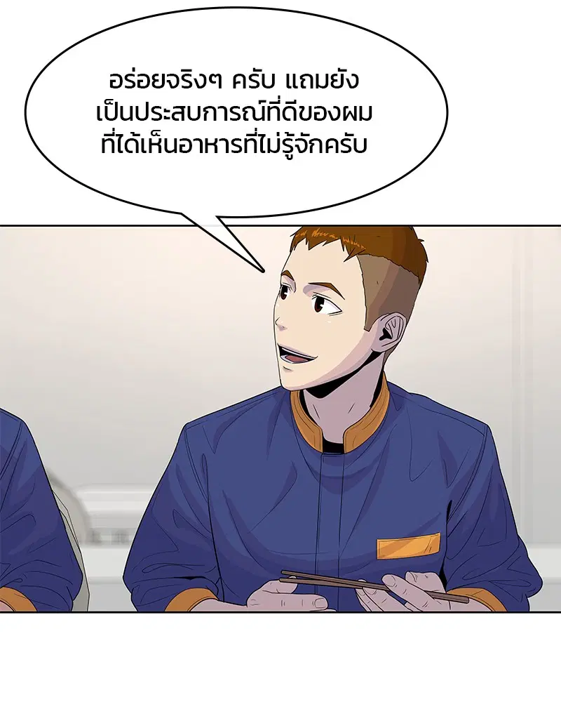 Kitchen Soldier ตอนที่ 112 หน้า 72