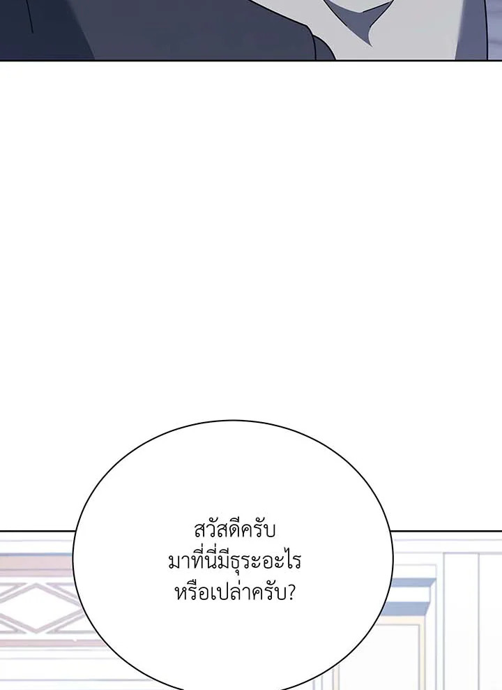 Necromancer Academy’s Genius Summoner ตอนที่ 88 หน้า 41