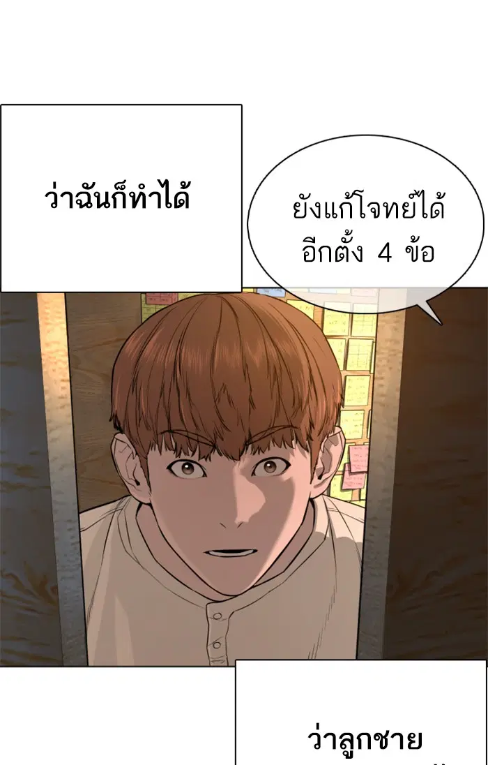 How to Fight ตอนที่ 57 หน้า 25