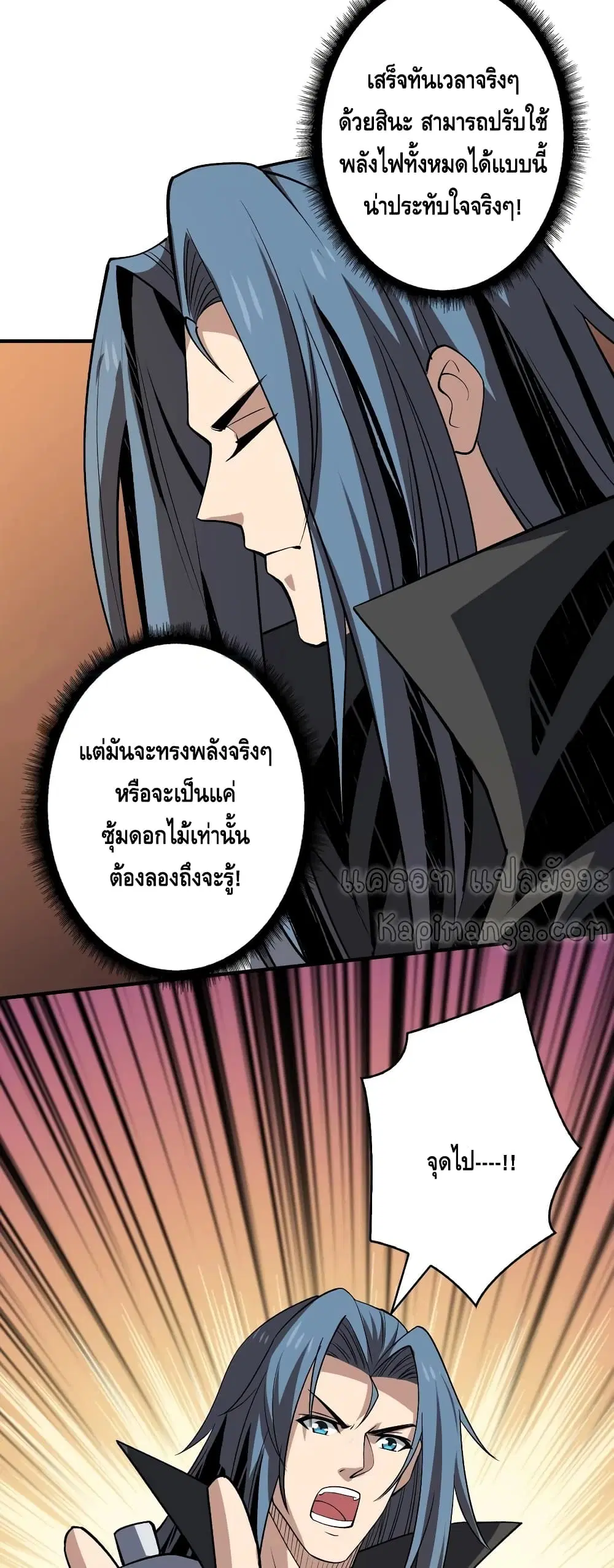 King Account at the Start ตอนที่ 143 หน้า 6