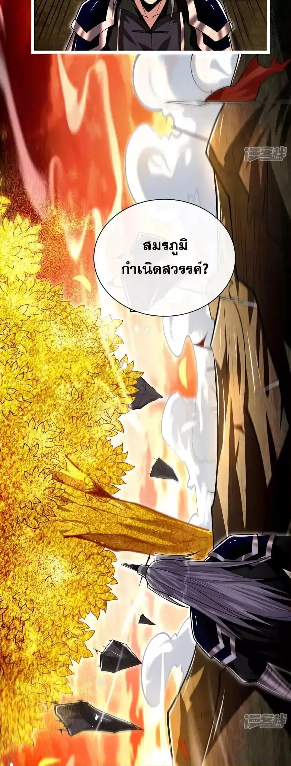 The Ten Great Emperors At The Beginning Are All My Apprentices ตอนที่ 169 หน้า 21