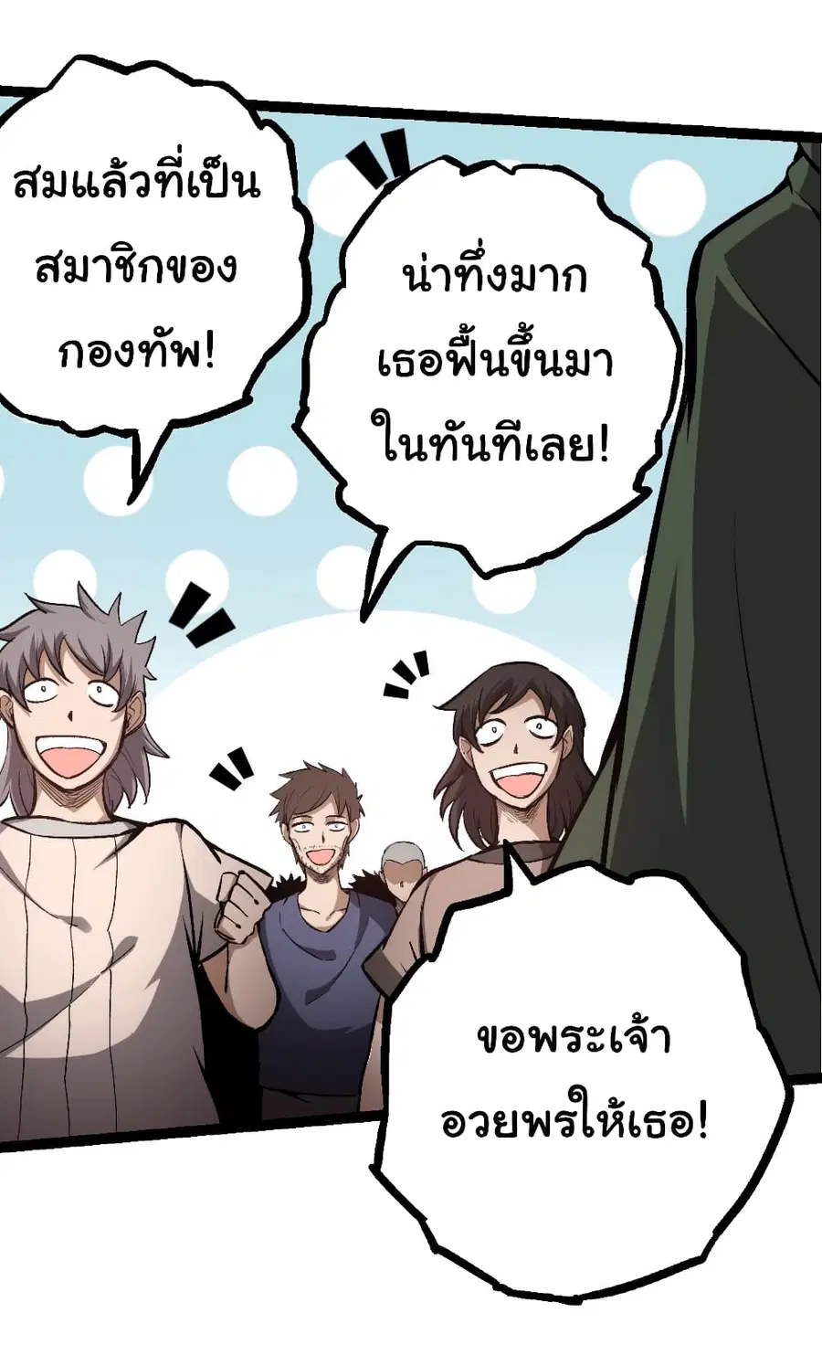 Evolution Begins With A Big Tree ตอนที่ 17 หน้า 18