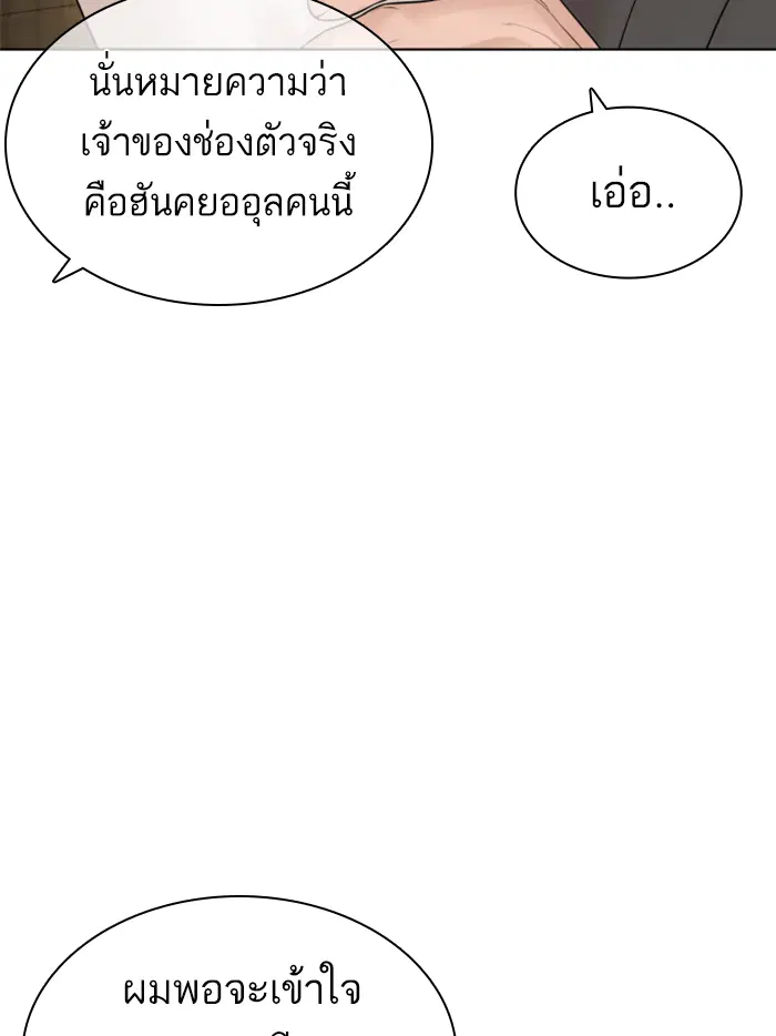How to Fight ตอนที่ 139 หน้า 46