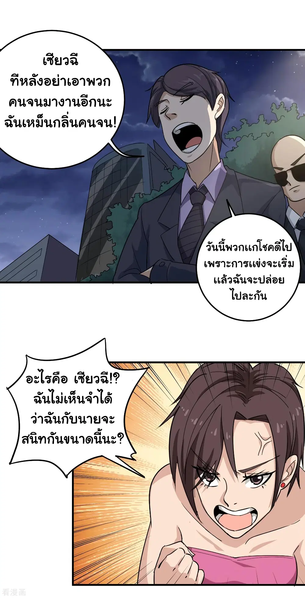School Flower Master ตอนที่ 33 หน้า 11