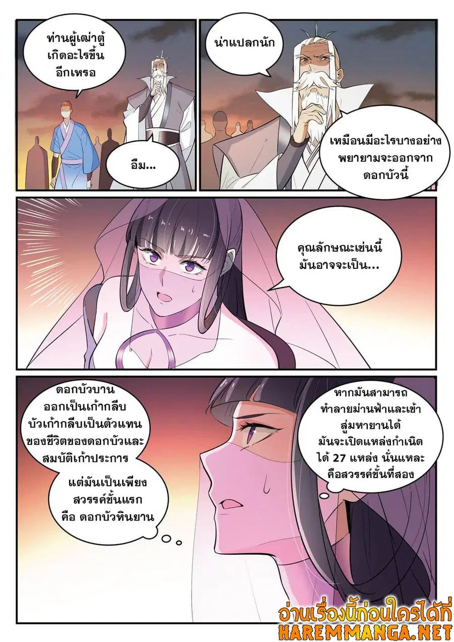 Bailian Chengshen ตอนที่ 420 หน้า 6