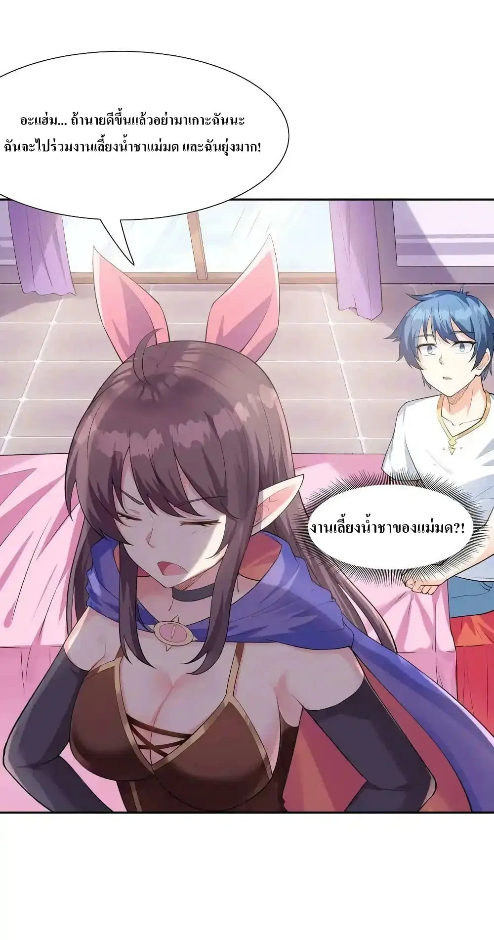 My Harem Is Entirely Female Demon Villains ตอนที่ 7 หน้า 42