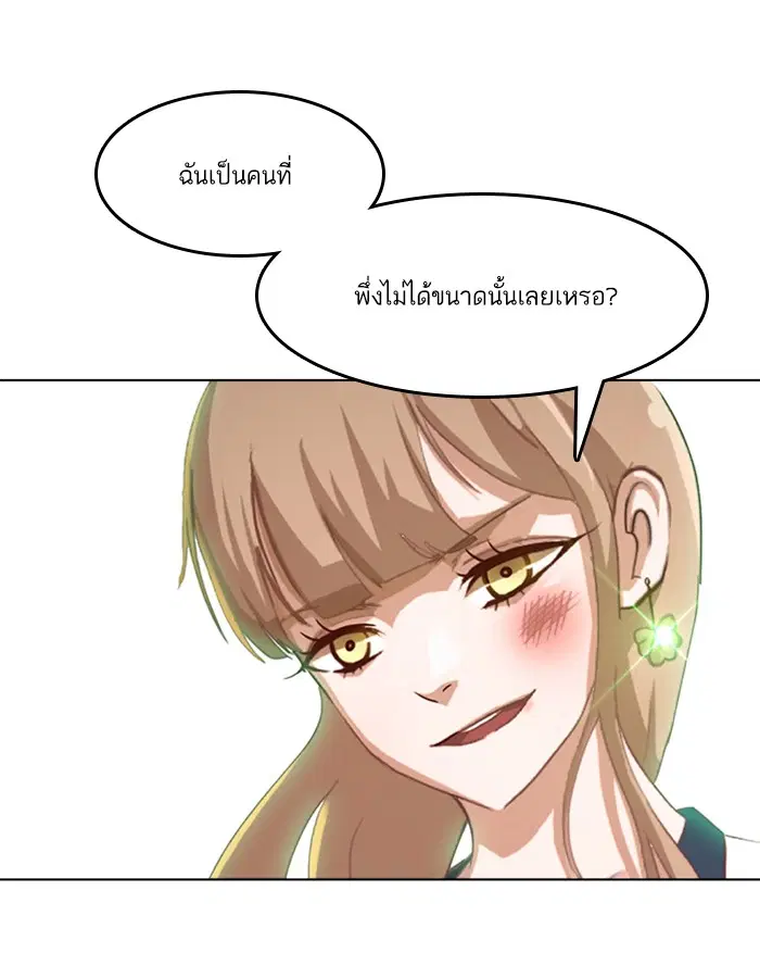 Random Chat ตอนที่ 54 หน้า 92