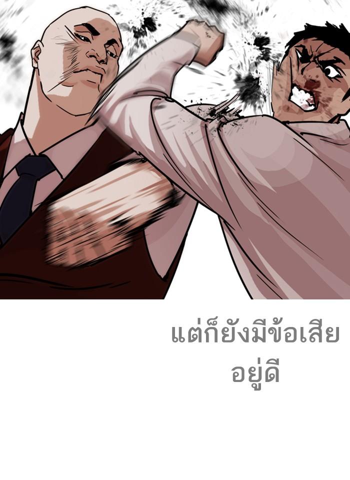 Lookism ตอนที่ 241 หน้า 38