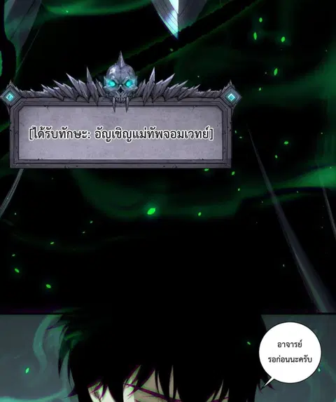 Necromancer King of The Scourge ตอนที่ 202 หน้า 23