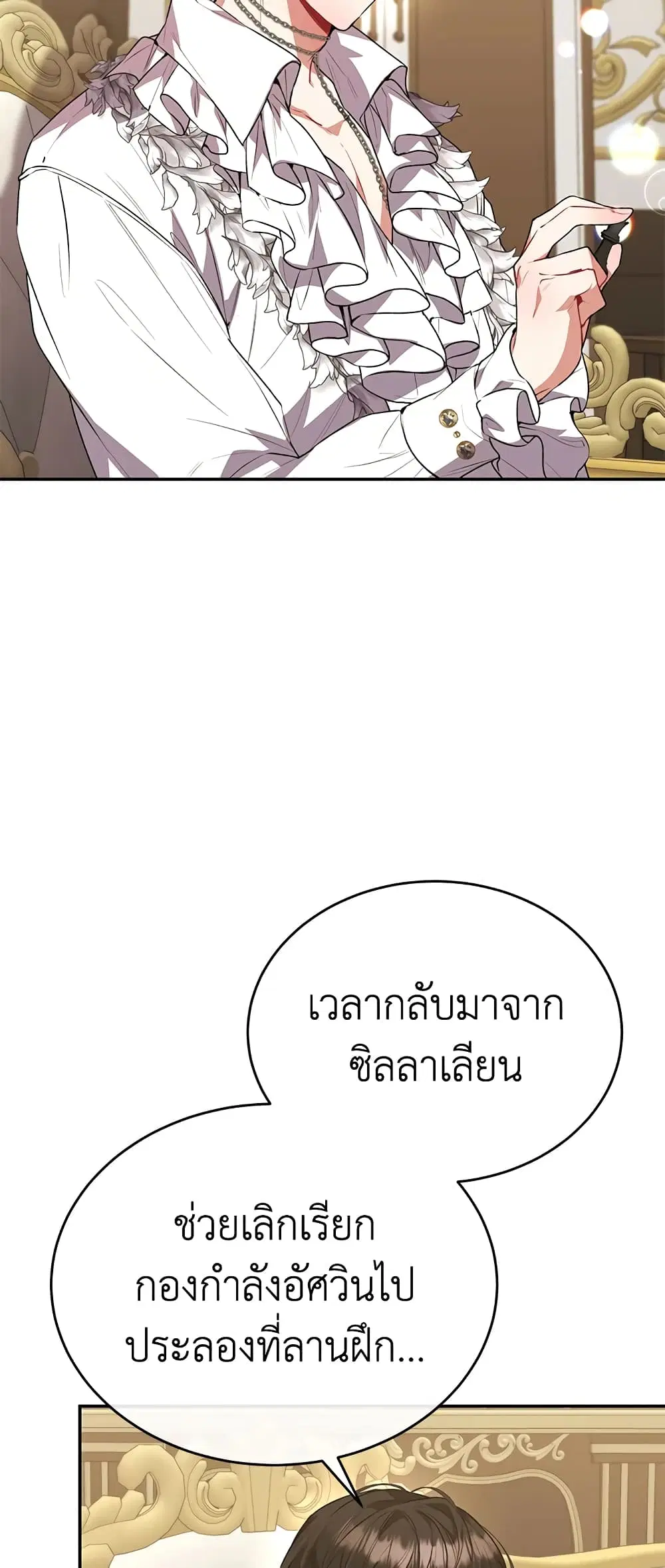 The Real Daughter Is Back ตอนที่ 49 หน้า 17