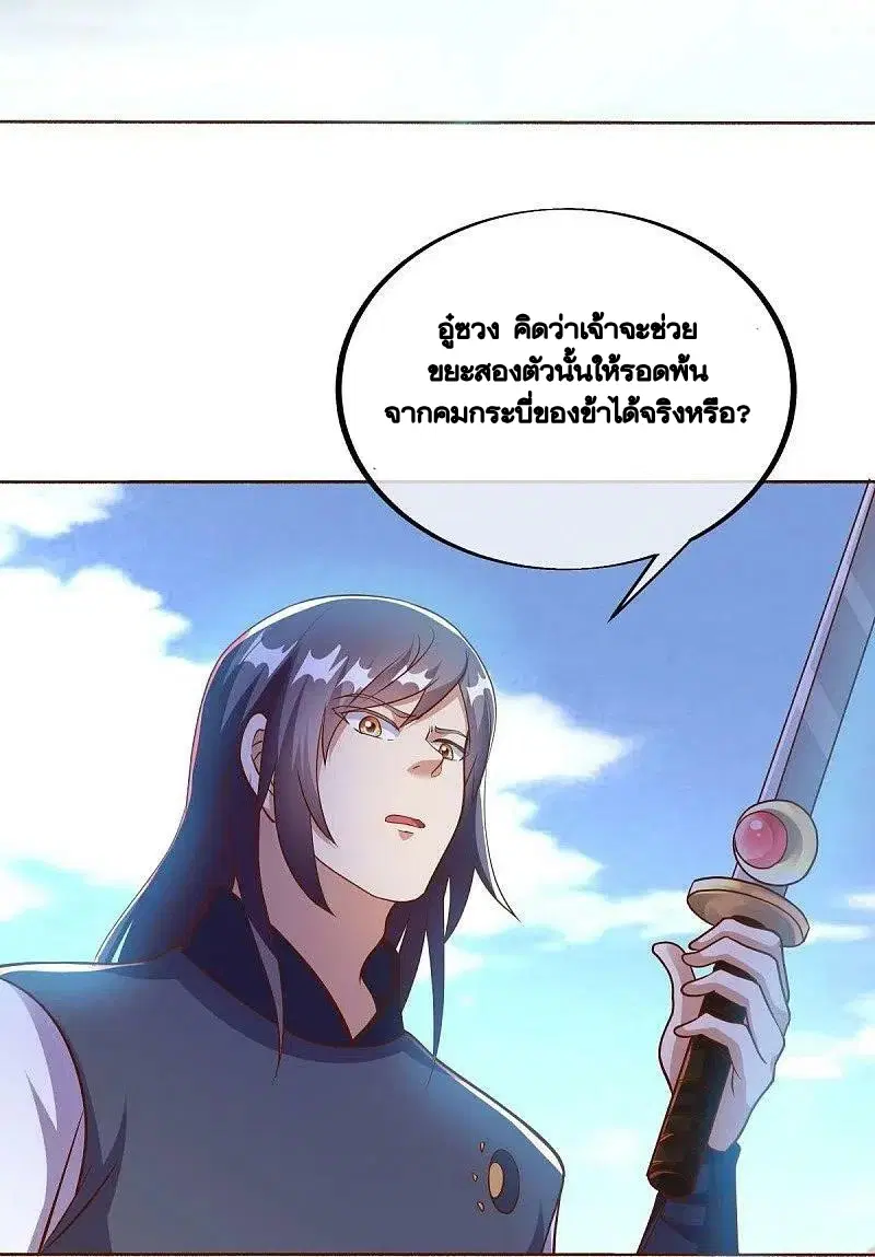Peerless Battle Spirit ตอนที่ 493 หน้า 10