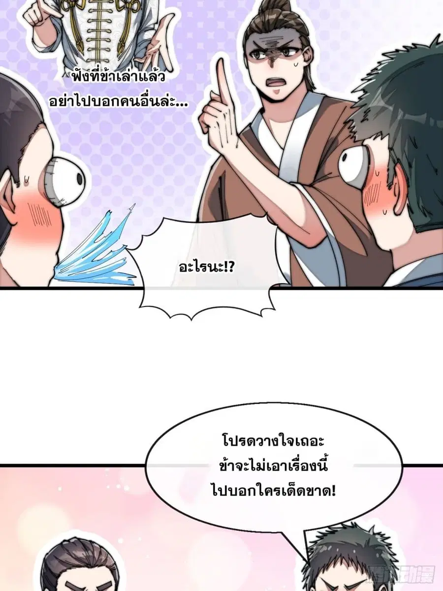 I’m Really Not the Son of Luck ตอนที่ 66 หน้า 7