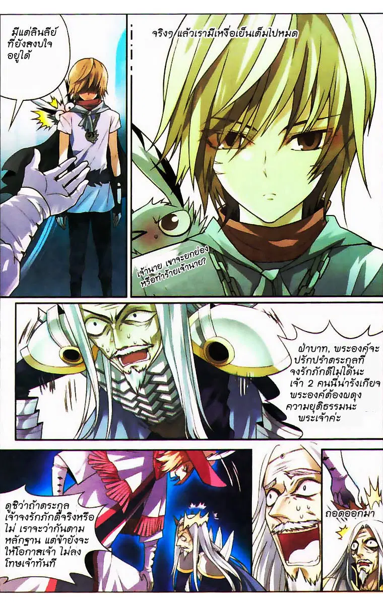 Panlong ตอนที่ 69 หน้า 8