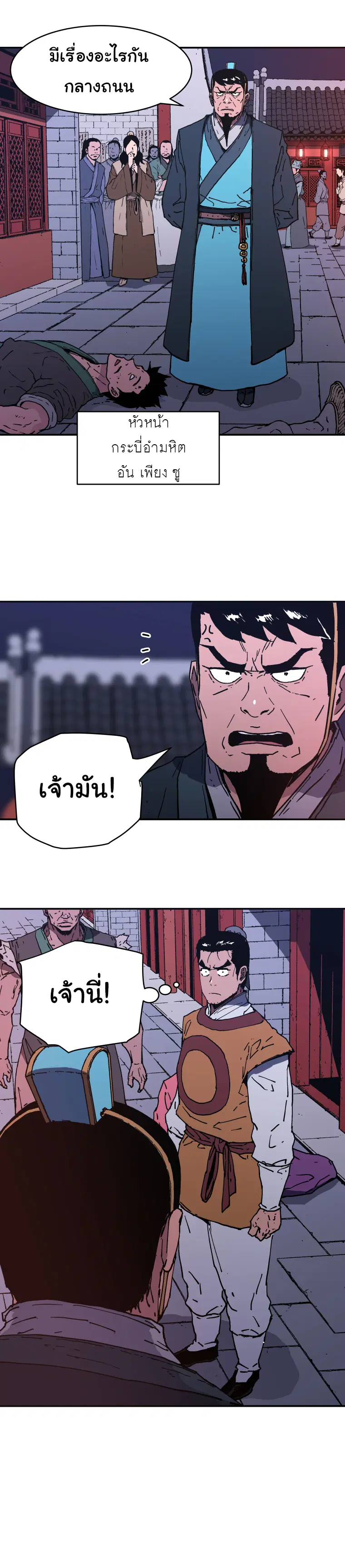 Peerless Dad ตอนที่ 101 หน้า 12