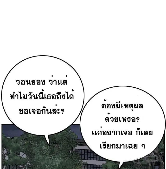 Bad Guy ตอนที่ 131 หน้า 37