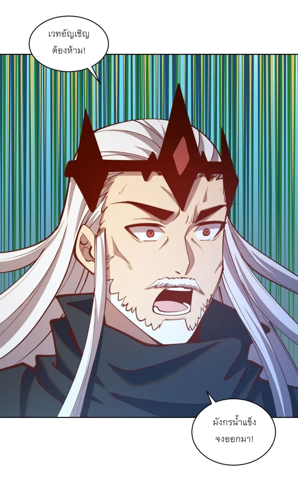 King Star Emperor ตอนที่ 251 หน้า 10