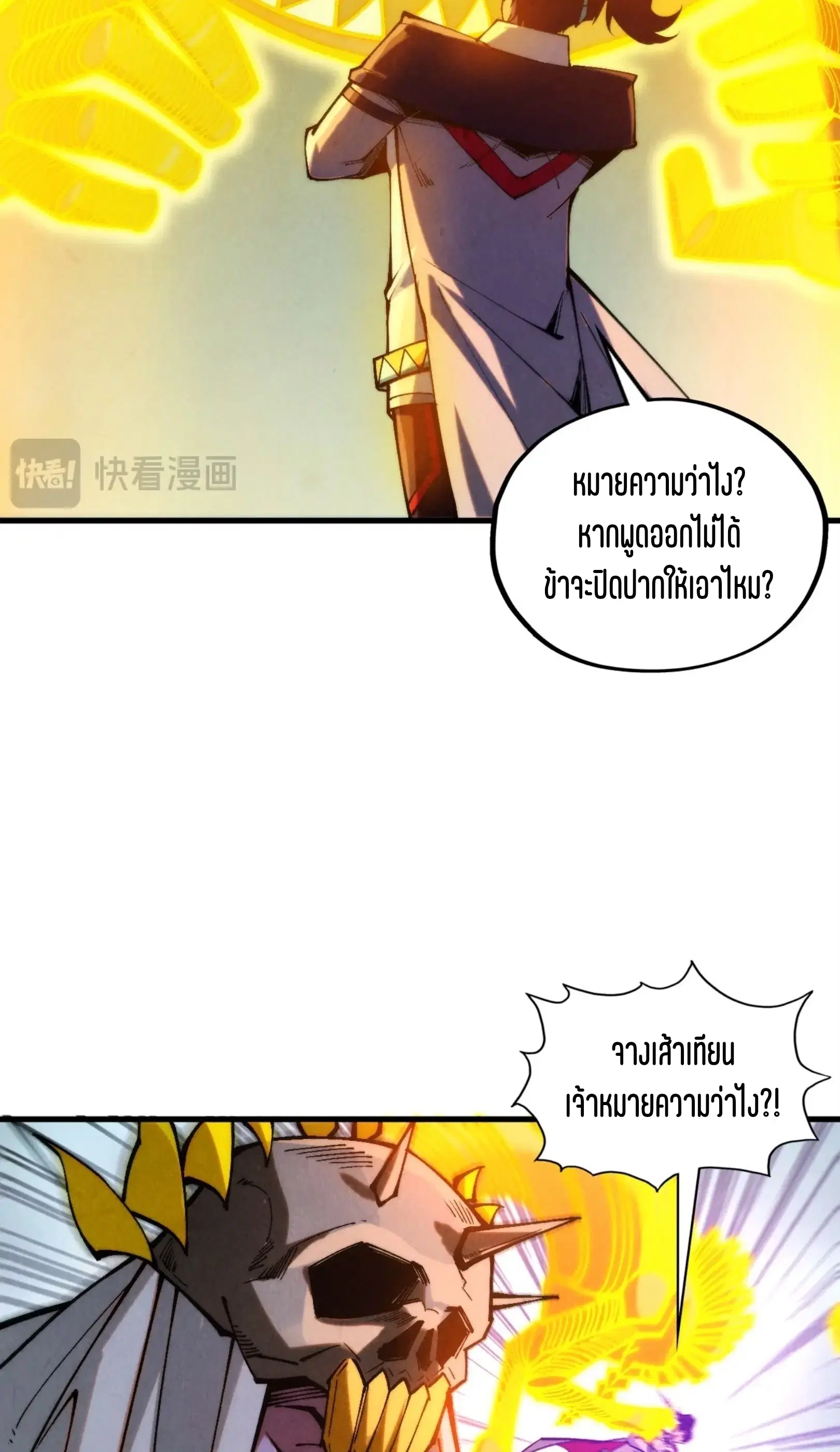 The Eternal Supreme ตอนที่ 360 หน้า 51
