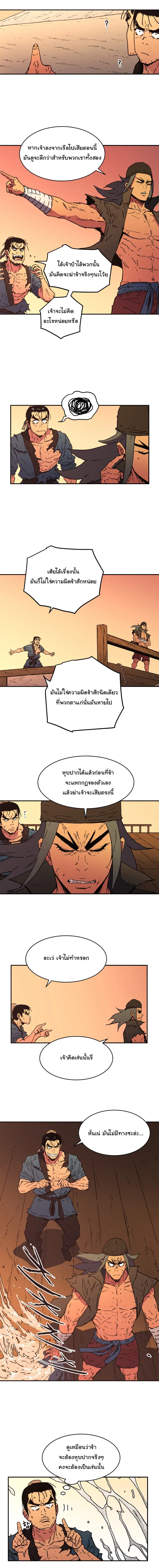 Peerless Dad ตอนที่ 53 หน้า 8