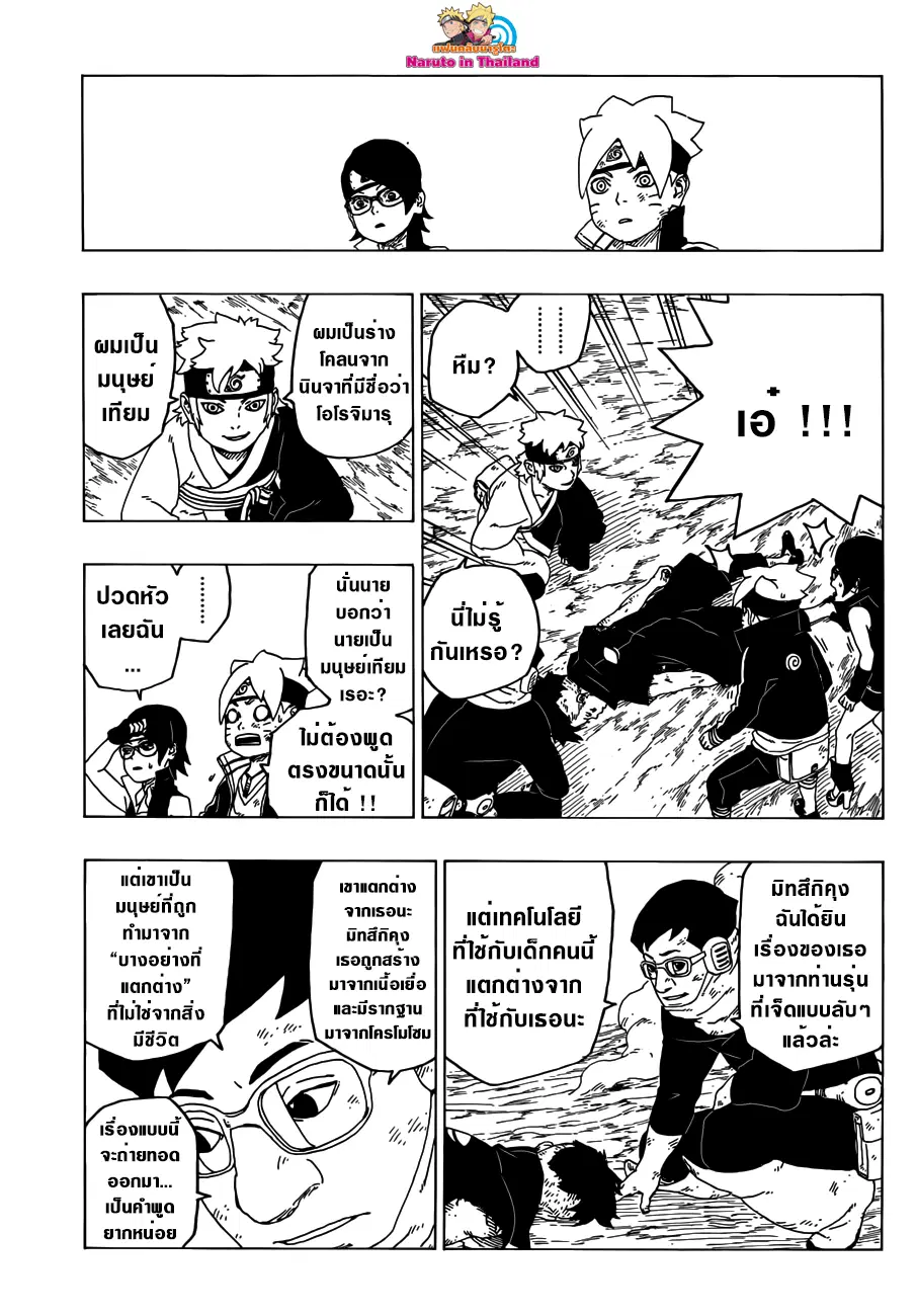 Boruto: Naruto Next Generations – โบรูโตะ: นารูโตะ เน็กซ์ เจนเนเรชั่น ตอนที่ 25 หน้า 39