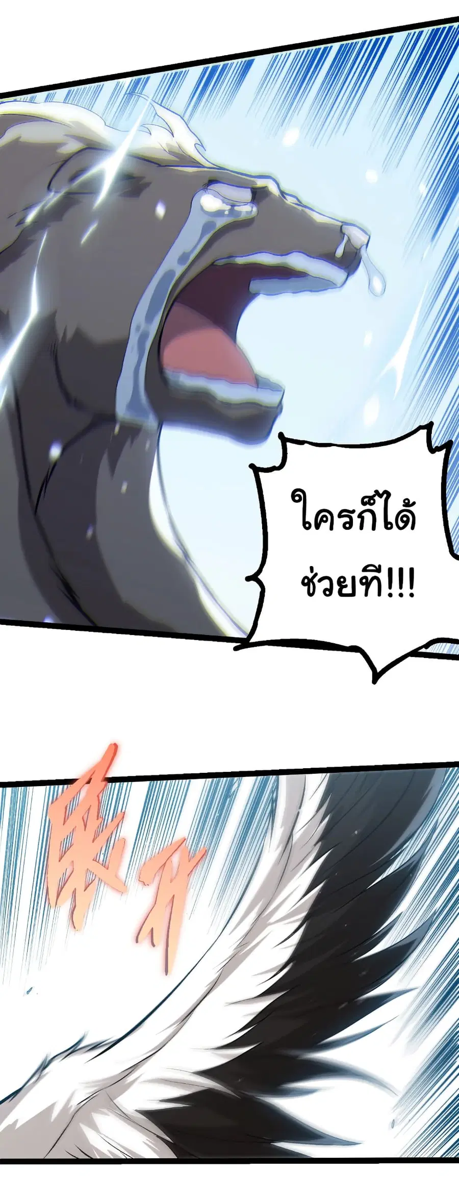 Evolution Begins With A Big Tree ตอนที่ 321 หน้า 10