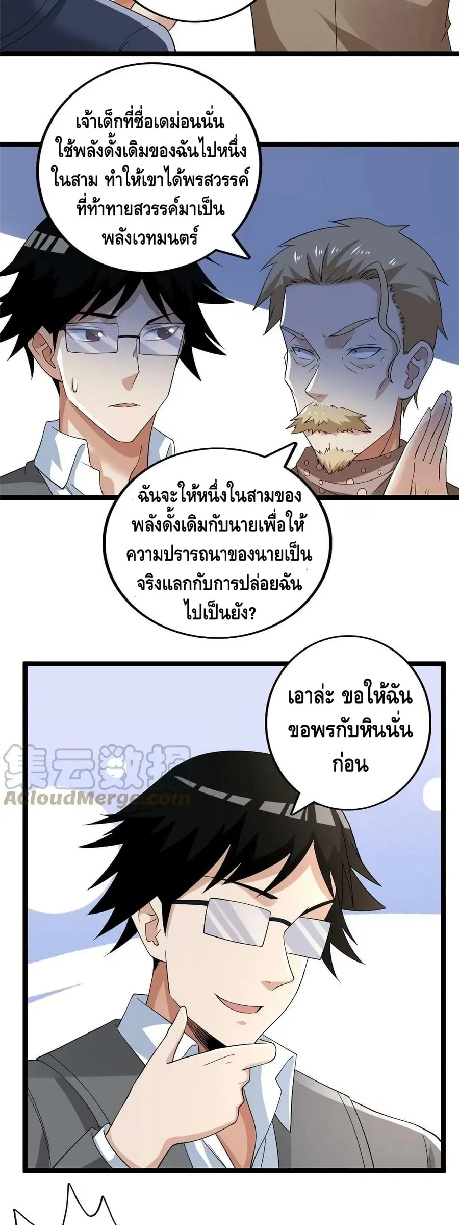 I Have 999 Skills ตอนที่ 157 หน้า 13