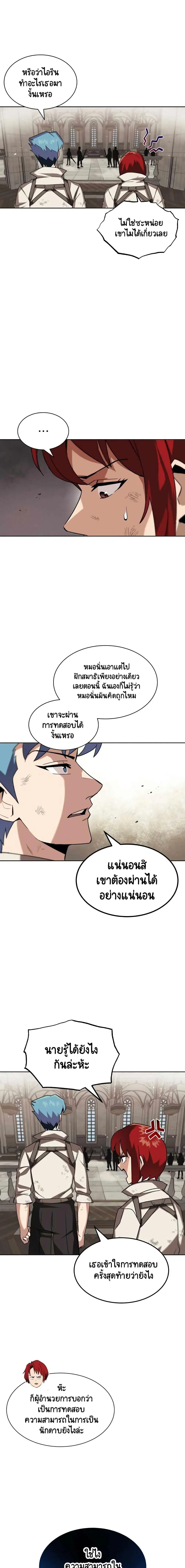 The Lazy Lord Masters the Sword ตอนที่ 13 หน้า 15