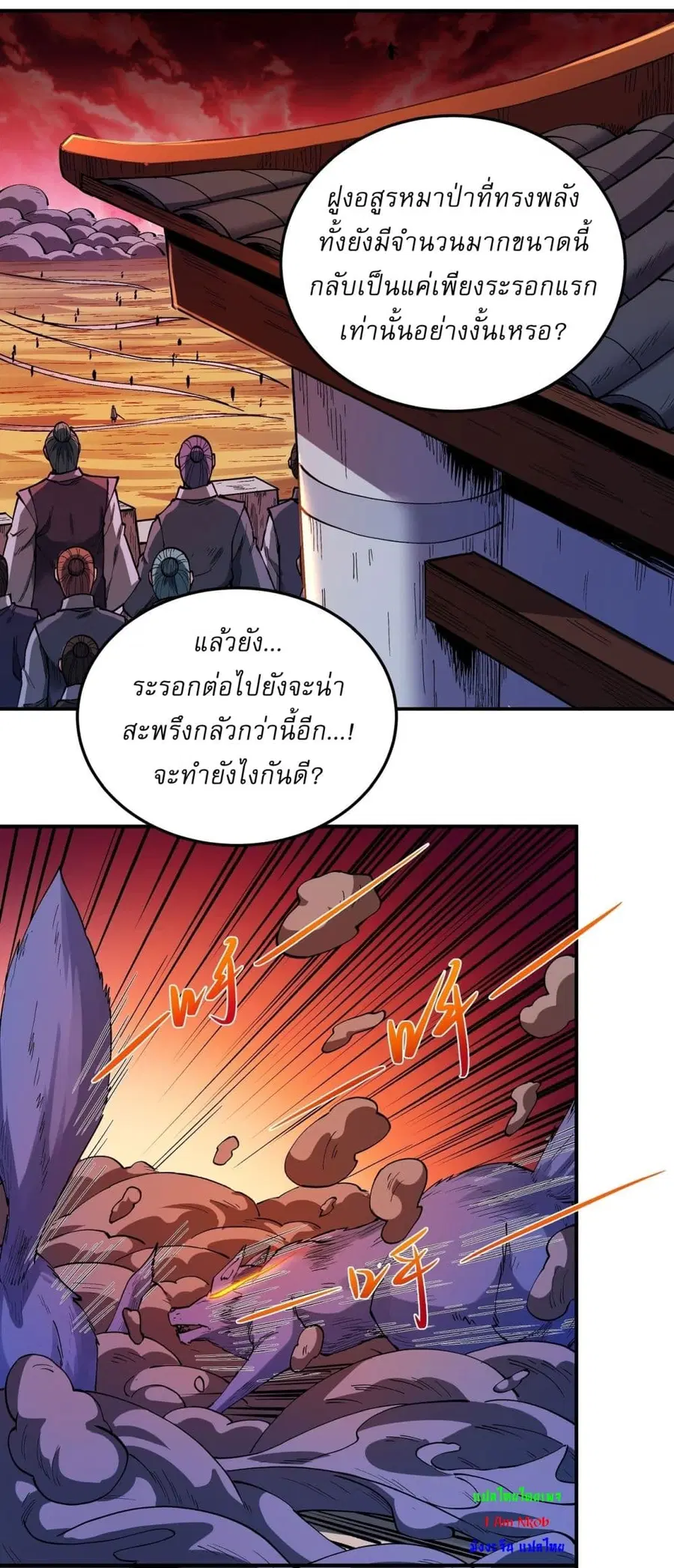 God of Martial Arts ตอนที่ 588 หน้า 5