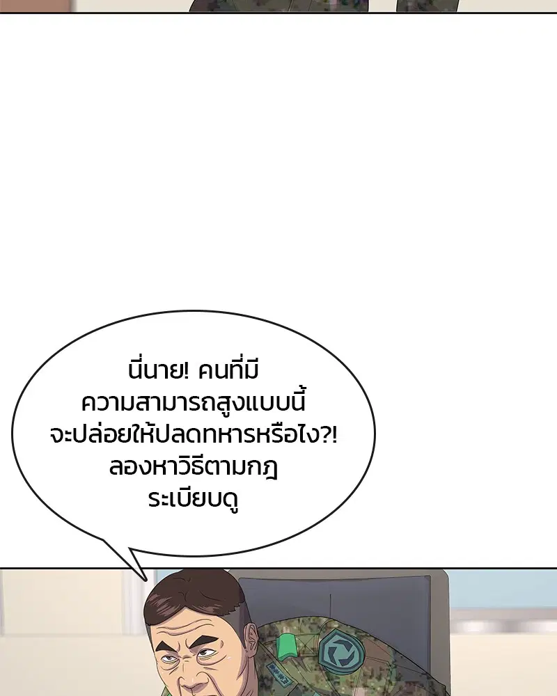 Kitchen Soldier ตอนที่ 142 หน้า 38
