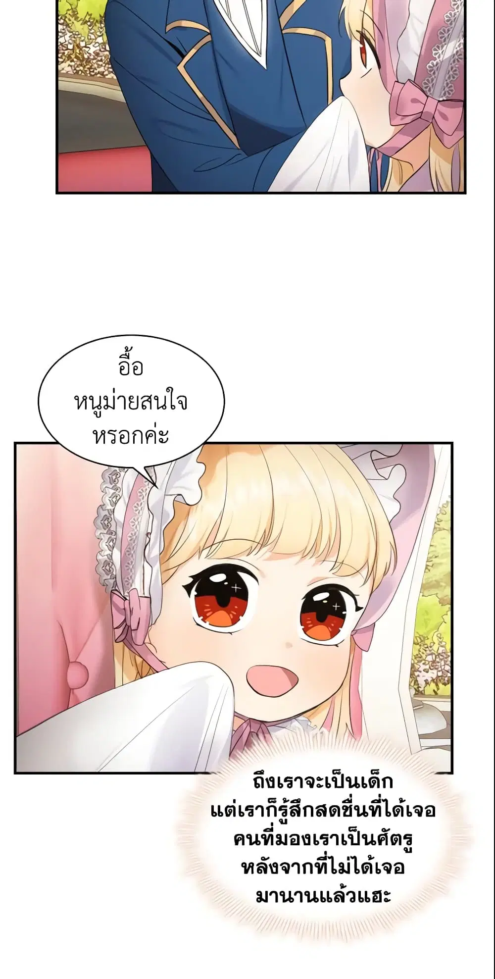 The Beloved Little Princess ตอนที่ 24 หน้า 40