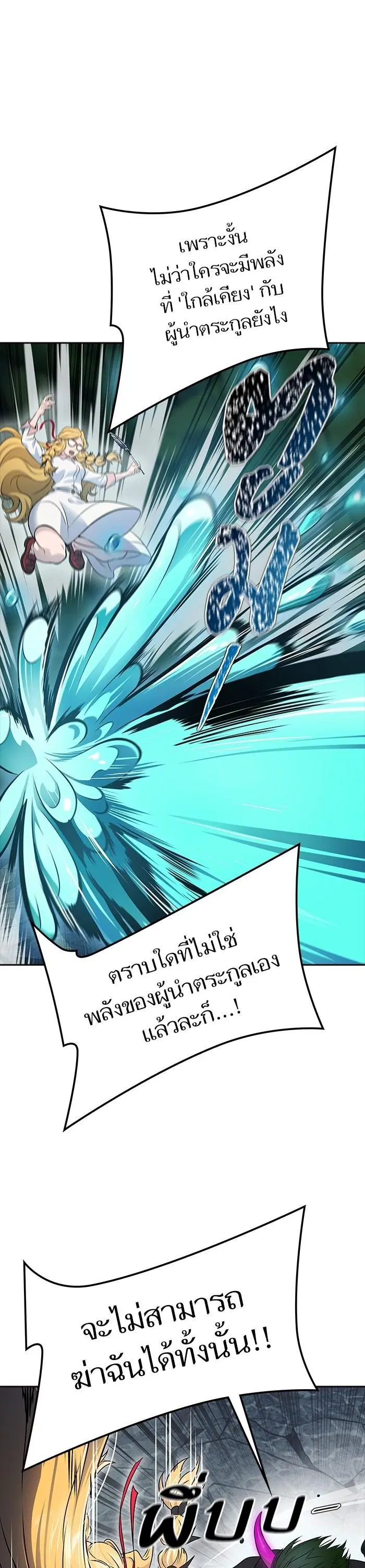 Tower of God ตอนที่ 615 หน้า 26