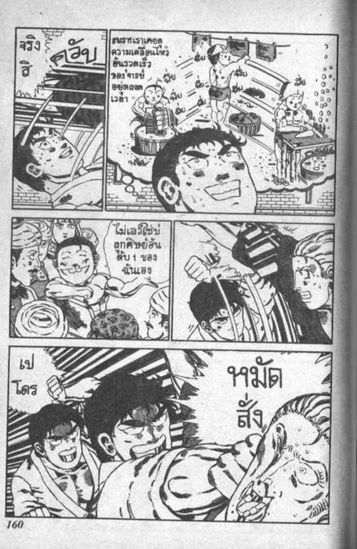 Shin Jungle no Ouja Tar-chan ตอนที่ 11 หน้า 6
