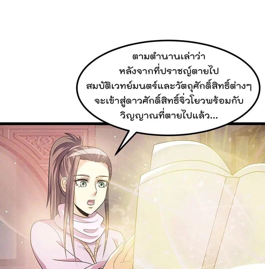 Immortal King of City ตอนที่ 212 หน้า 14