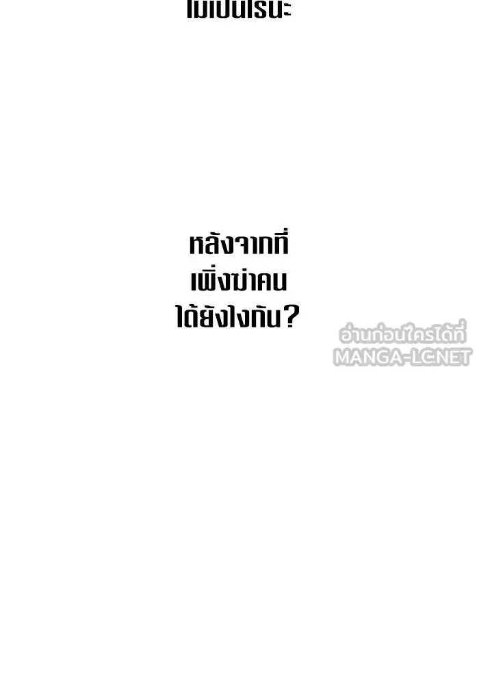 Your Throne ตอนที่ 135 หน้า 105