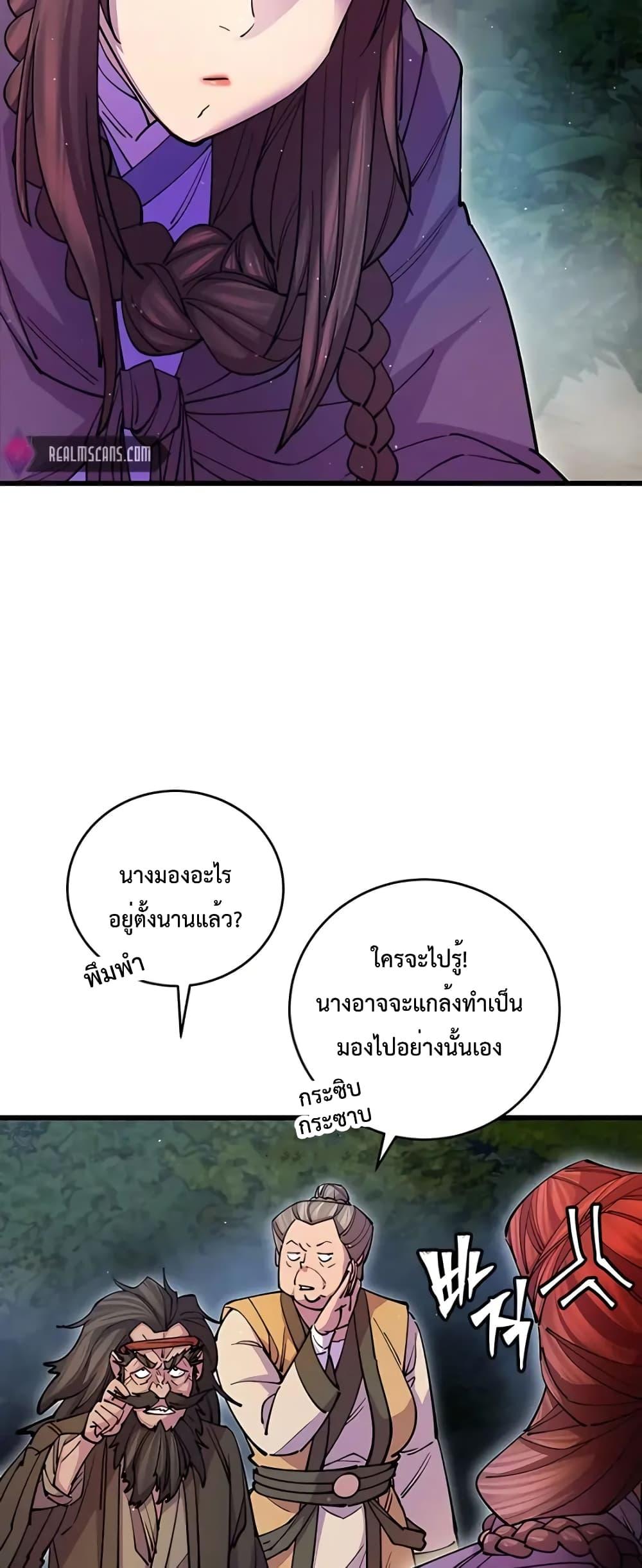 World’s Greatest Senior Disciple ตอนที่ 20 หน้า 5