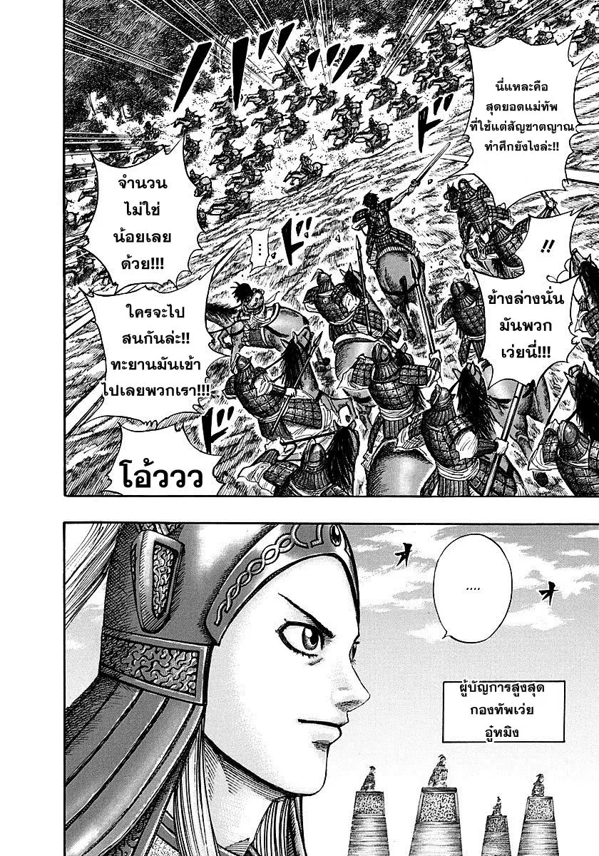 Kingdom ตอนที่ 267 หน้า 4